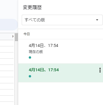 スプレッドシート全体の変更履歴
