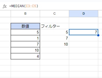 D3セルに「=MEDIAN(C3:C5)」と入力