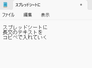 メモ帳を使用する