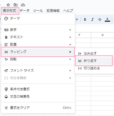 「表示形式」→「ラッピング」→「折り返す」をクリック