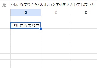 セルの幅をオーバーしたぶんのテキストが非表示になった