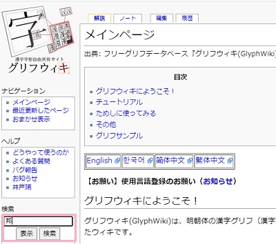 「検索」欄に使用したい異体字に近い文字を入力して「検索」をクリック