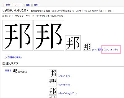 「(1字フォント)」のリンクをクリック
