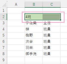 B2セルとC2セルを範囲選択