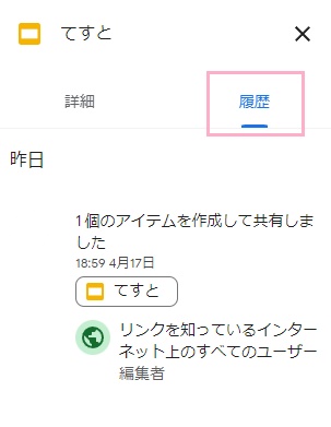 「履歴」をクリック