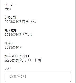 「詳細」タブの履歴情報