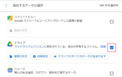 「ドライブ」のチェックボックスをクリックして選択