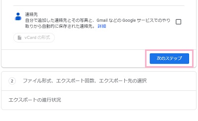 「次のステップ」をクリック