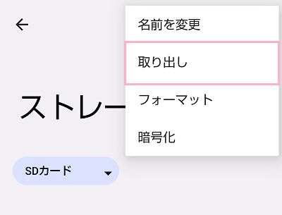「取り出し」をタップ