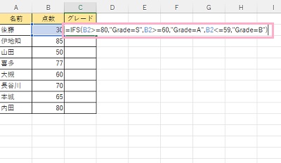 C2セルに「=IFS(B2>=80,"Grade=S",B2>=60,"Grade=A",B2<=59,"Grade=B")」と入力