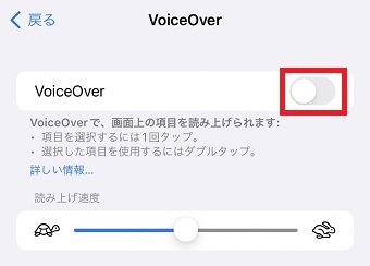 「VoiceOver」をオフにする