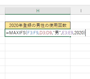 H3セルに「=MAXIFS(F3:F9,D3:D9,"男",E3:E9,2020)」と入力