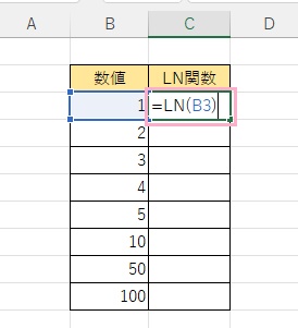 C3セルに「=LN(B3)」と入力