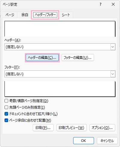 「ヘッダー/フッター」タブ→「ヘッダーの編集」をクリック