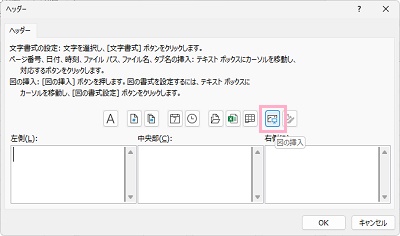 「図の挿入」ボタンをクリック