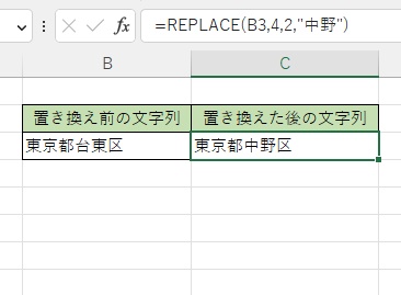 REPLACE関数で置き換えができた