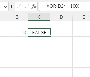 C2セルに「=XOR(B2>=100)」と入力