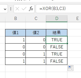 D3セルに「=XOR(B3,C3)」と入力