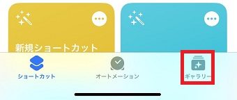 「ギャラリー」をタップ