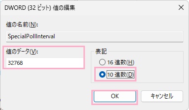 「表記」を「10進数」に変更→「値のデータ」に間隔を入力→「OK」をクリック