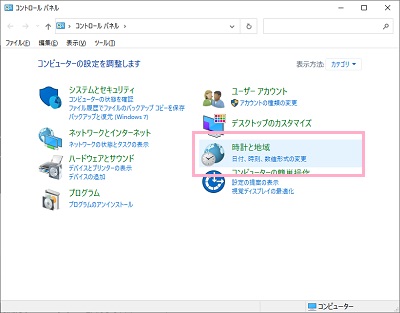 「時計と地域」をクリック