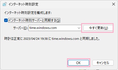 「今すぐ更新」→「OK」をクリック