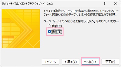 「指定」を設定して、「次へ」をクリック