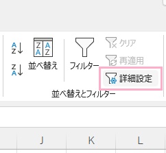 「詳細設定」をクリック
