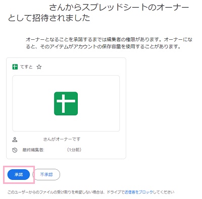 「承諾」ボタンをクリック