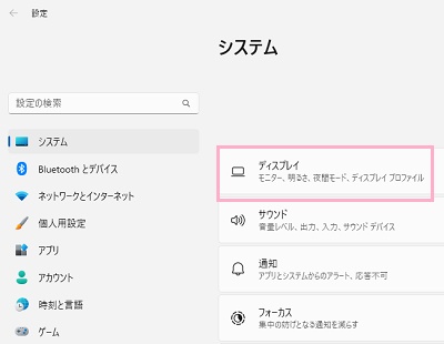 「ディスプレイ」をクリック