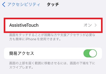「AssistiveTouch」をタップ