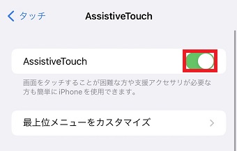 「AssistiveTouch」をオフにする