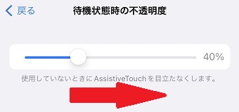 バーを移動させて透明度を調整できる