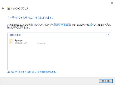 「ユーザーのフォルダーは共有されています。」表示