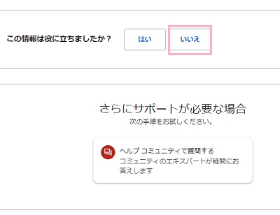 「いいえ」をクリック