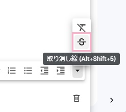 「取り消し線」ボタンをクリック