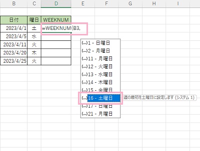 D3セルに「=WEEKNUM(B3,16)」と入力すると、「週の基準」の一覧が表示される