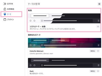 「テーマ」→「システムテーマ」を選択して適用