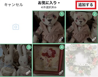 写真を4枚選択し「追加する」をタップ
