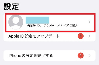 Apple IDをタップ
