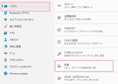 「システム」→「回復」をクリック