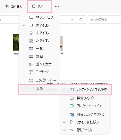 「表示」→「表示」→「ナビゲーションウィンドウ」をクリック