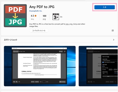 「入手」ボタンをクリック