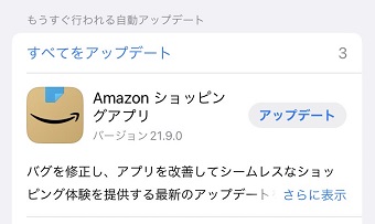 アップデートが必要であれば、LINEの右側の「アップデート」をタップ