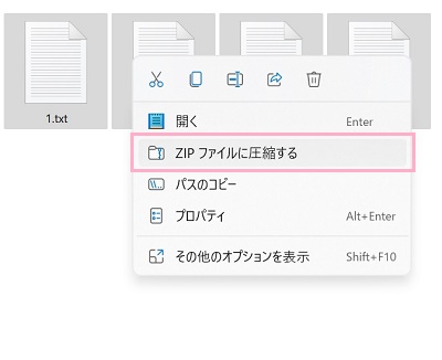「ZIPファイルに圧縮する」をクリック