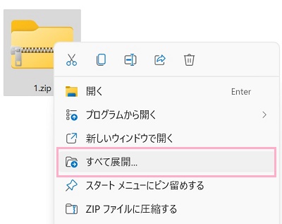 「すべて展開」をクリック
