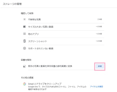 「詳細」ボタンをクリック