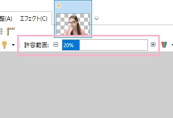 「許容範囲」のパーセンテージを調整