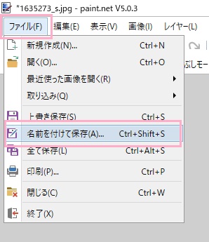 「ファイル」→「名前を付けて保存」をクリック