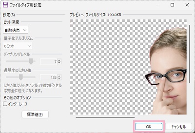 「OK」をクリック